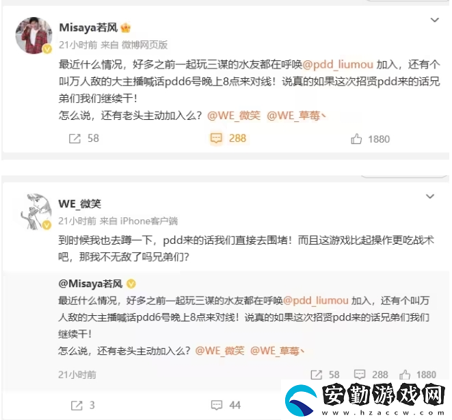 PDD、WE戰(zhàn)隊(duì)元老齊聚三國