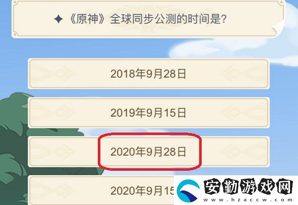 原神全球同步公測(cè)的時(shí)間是