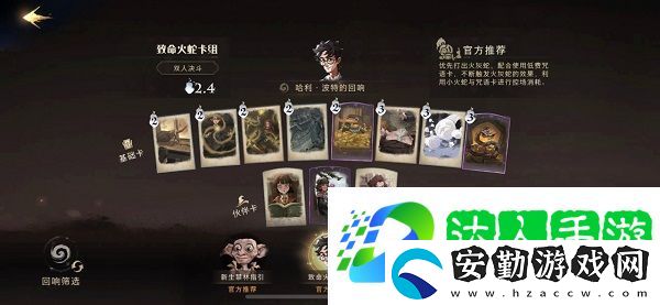 哈利波特魔法覺(jué)醒有什么熱門卡組