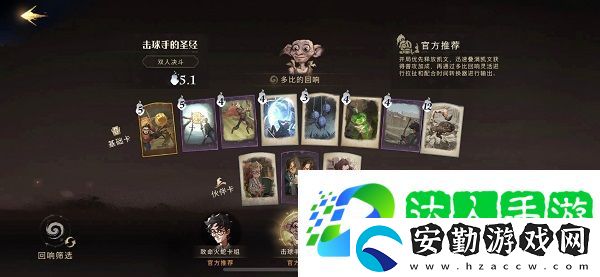哈利波特魔法覺(jué)醒有什么熱門卡組