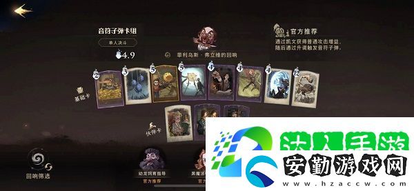 哈利波特魔法覺(jué)醒有什么熱門卡組