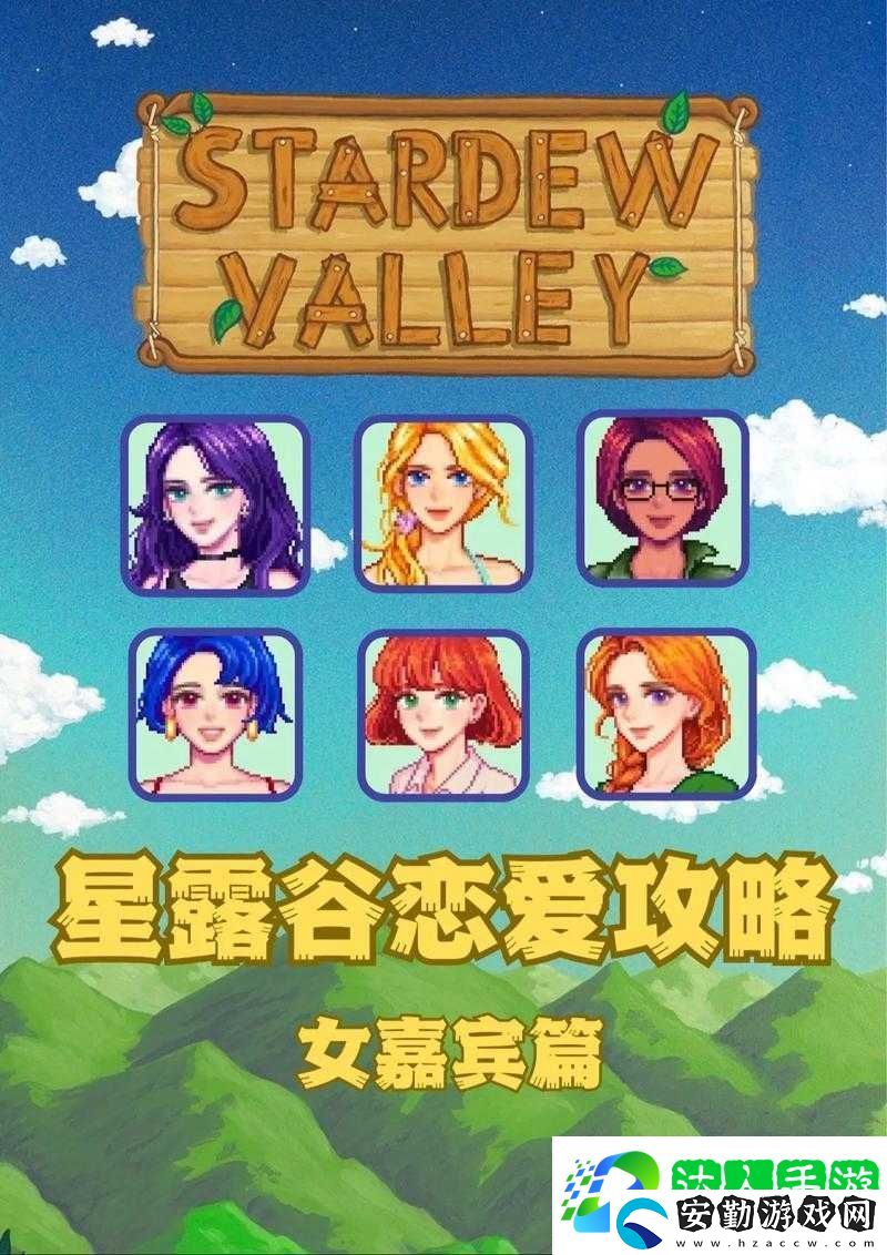 星露谷物語人物絕美登場(chǎng)！超全角色圖鑒帶你解鎖戀愛+種植秘訣