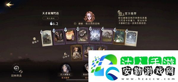 哈利波特魔法覺(jué)醒有什么熱門卡組