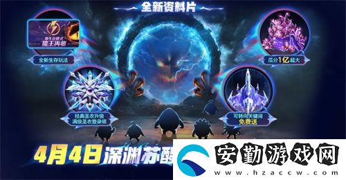 戰(zhàn)前集結(jié)！球球大作戰(zhàn)組隊免費領(lǐng)戰(zhàn)機！全新資料片4月4日上線