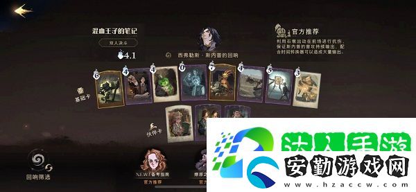 哈利波特魔法覺(jué)醒有什么熱門卡組
