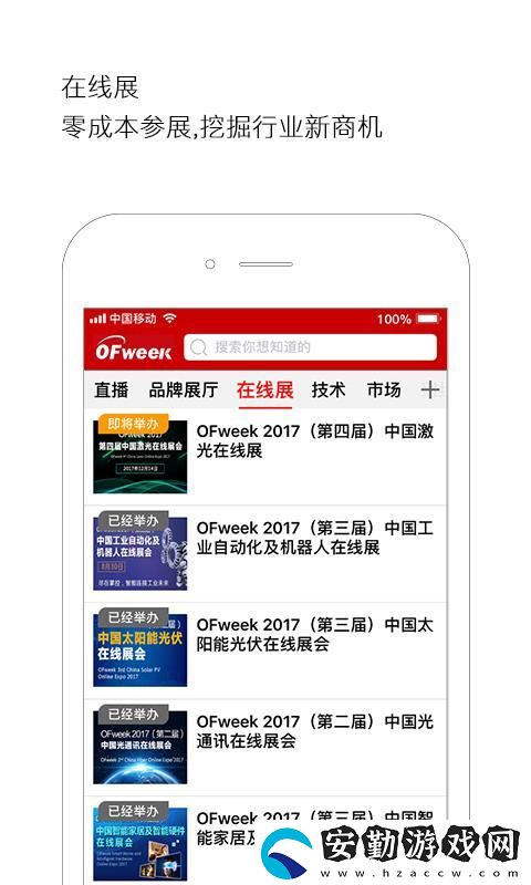 OFweek手機app下載安裝_OFweek最新版下載v2.7.5