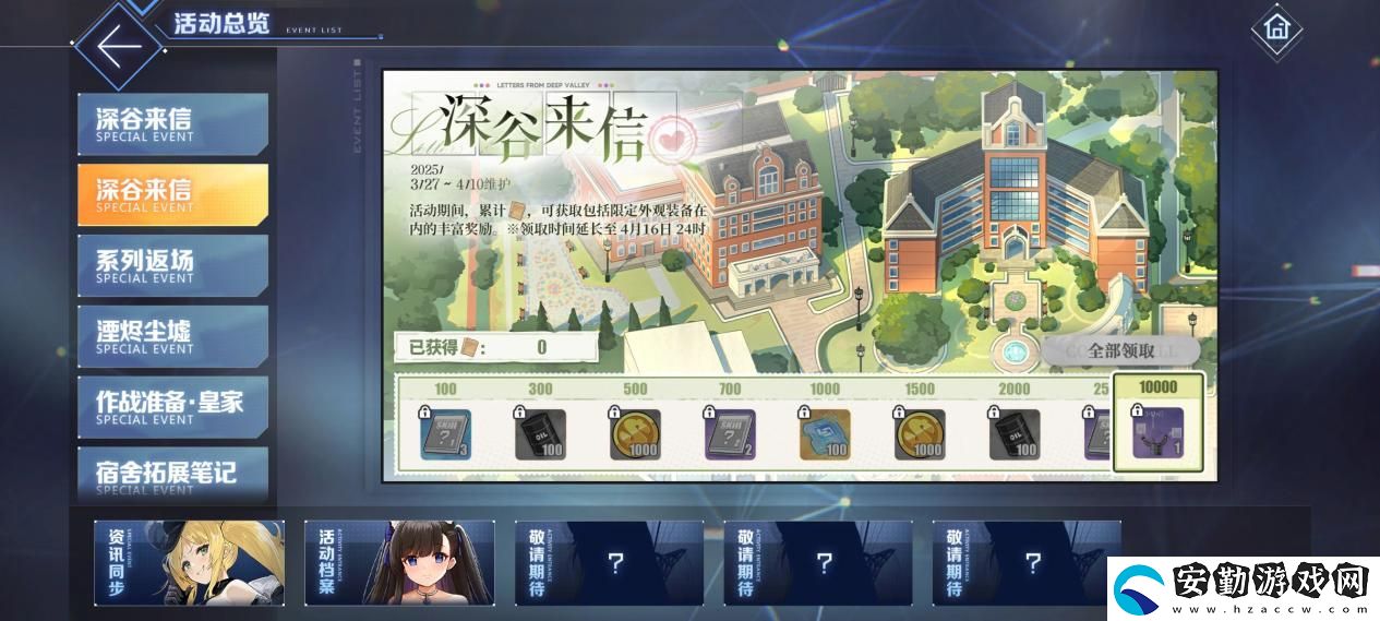 碧藍(lán)航線春日版本重磅上線！深谷來(lái)信活動(dòng)開(kāi)啟