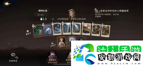 哈利波特魔法覺(jué)醒有什么熱門卡組