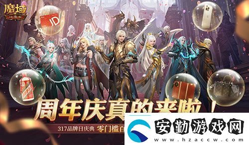今日公測！魔域口袋版十周年慶典盛大開啟！