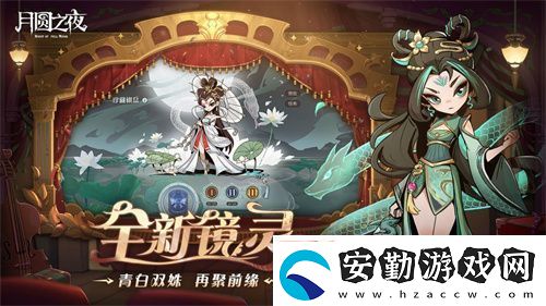 月圓之夜S7賽季震撼開(kāi)啟！鏡劇場(chǎng)新主登場(chǎng)