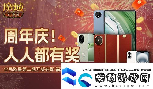 持續(xù)一整月！魔域口袋版全民歐皇十周年特別版