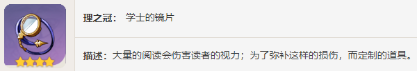 原神4.5學士套在哪刷