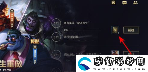 英雄聯(lián)盟手游蒙多重做活動(dòng)
