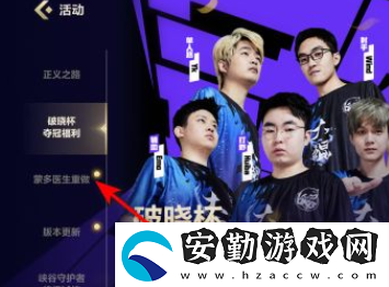 英雄聯(lián)盟手游蒙多重做活動(dòng)