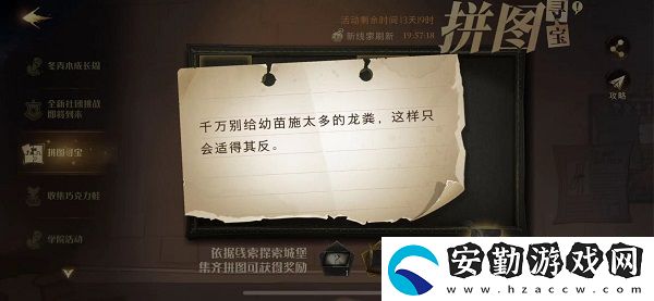 千萬(wàn)別給幼苗施太多的龍糞拼圖碎片位置分享