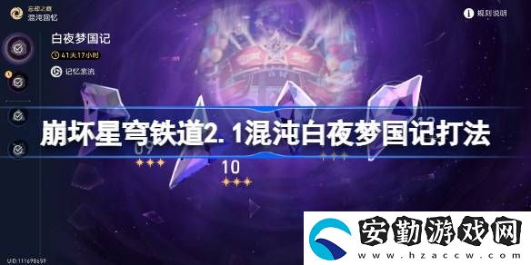 2.1混沌白夜夢(mèng)國(guó)記怎么打