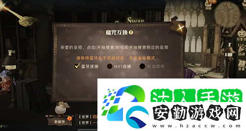 哈利波特魔法覺(jué)醒魔咒互換怎么玩