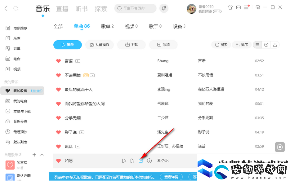 酷狗音樂(lè)怎么下載音樂(lè)到本地