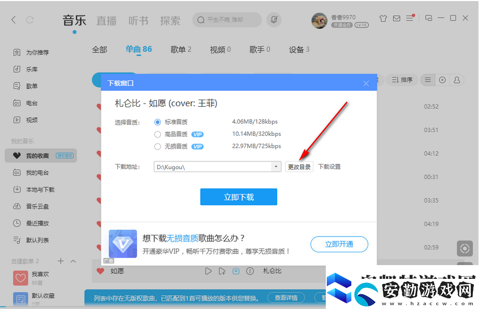 酷狗音樂(lè)怎么下載音樂(lè)到本地