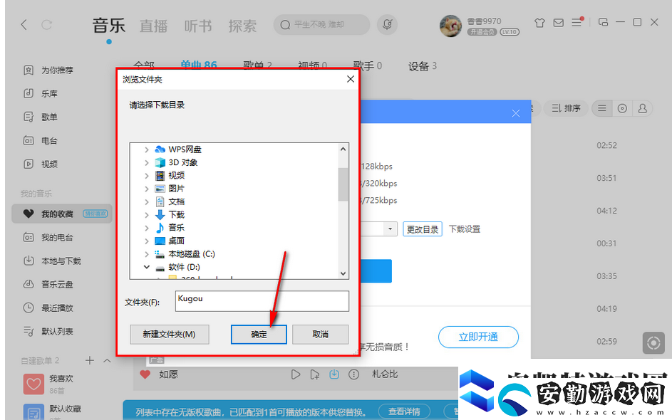 酷狗音樂(lè)怎么下載音樂(lè)到本地