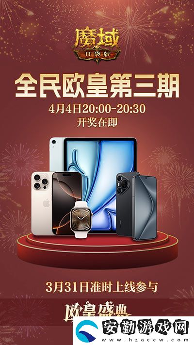 三期歐皇進(jìn)行中！魔域口袋版萬(wàn)元豪禮花落誰(shuí)家