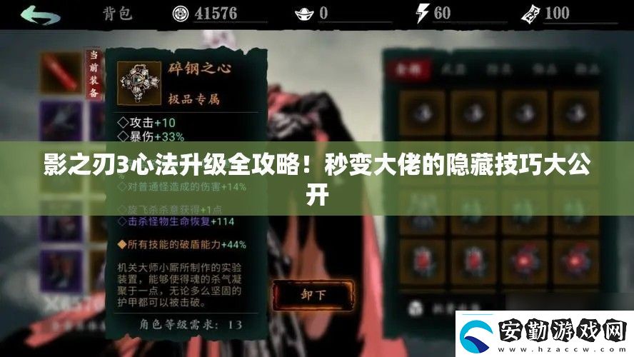 影之刃3心法升級全攻略！秒變大佬的隱藏技巧大公開