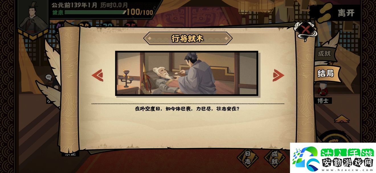 無(wú)悔華夏張騫傳結(jié)局大全