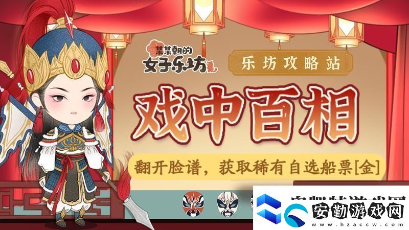 某某朝的女子樂坊活動攻略