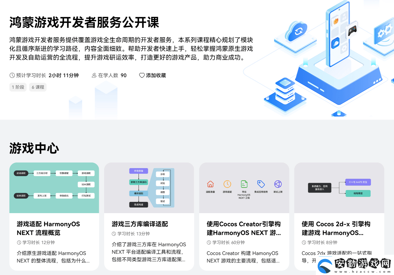 鴻蒙游戲開發(fā)者服務全新升級一站式指引助力游戲全生命周期創(chuàng)作