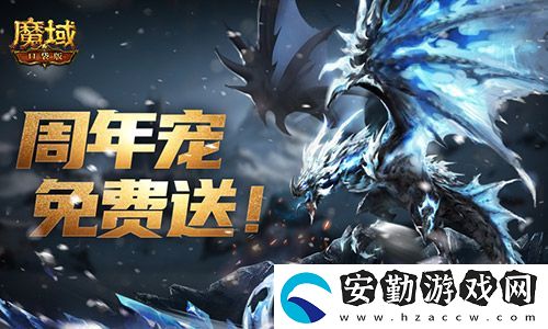 輕松領(lǐng)副寵！魔域口袋版黑龍養(yǎng)成攻略