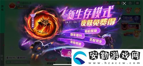 球球大作戰(zhàn)S4賽季4月1日正式開啟！全新生存模式迎戰(zhàn)黑洞軍團(tuán)