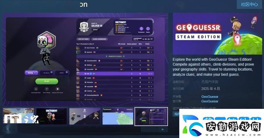 GeoGuessrPC版來(lái)襲！4月Steam搶先體驗(yàn)