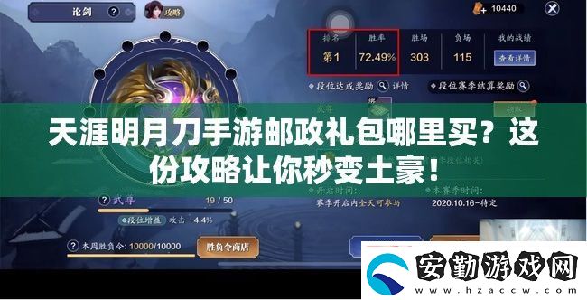 天涯明月刀游郵政禮包哪里買這份攻略讓你秒變土豪！