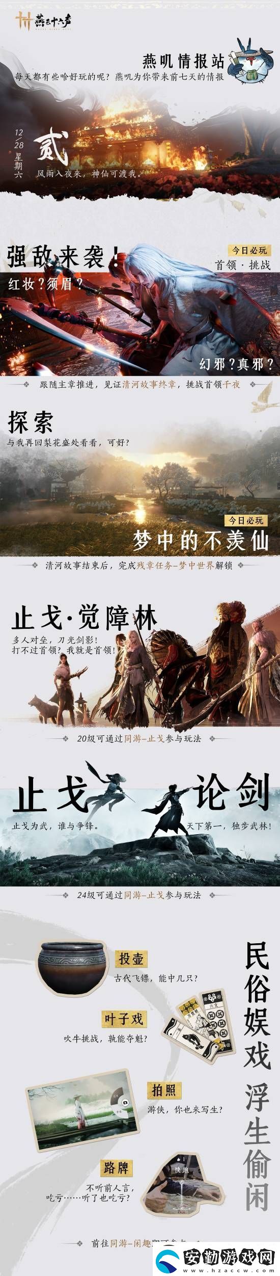 燕云十六聲玩家突破百萬(wàn)！正加班加點(diǎn)修BUG搞優(yōu)化