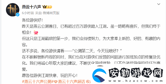 燕云十六聲玩家突破百萬(wàn)！正加班加點(diǎn)修BUG搞優(yōu)化