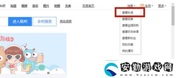 百度貼吧中怎么打開(kāi)私信權(quán)限