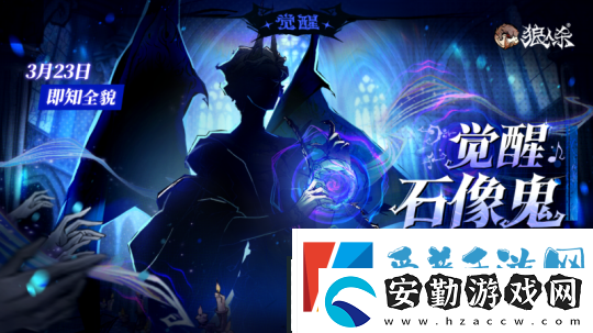 角色剪影曝光！狼人殺全新覺醒石像鬼即將上線