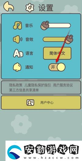 橡子屋通知推送開啟和關閉方法