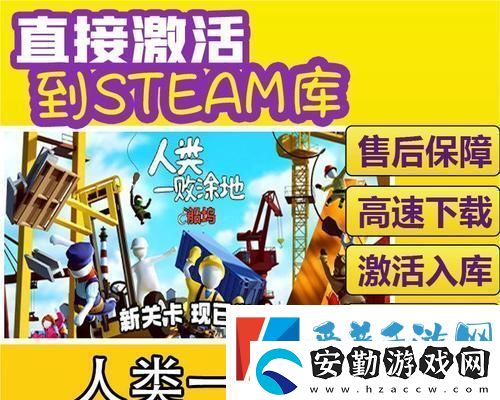 人類一敗涂地第七關(guān)通關(guān)攻略用智慧和技巧過(guò)關(guān)