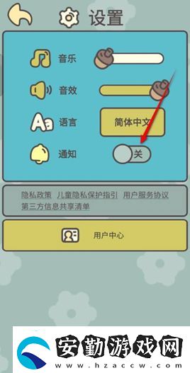 橡子屋通知推送開啟和關閉方法