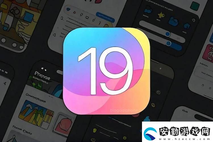 iOS19大變身！視覺(jué)革新卻棄三款iPhone
