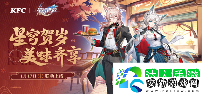 崩壞星穹鐵道聯(lián)動(dòng)肯德基什么時(shí)候開始