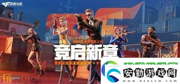 CF穿越火線(xiàn)3月27日更新公告匯總