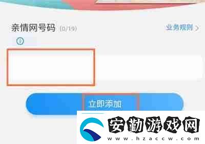 中國(guó)移動(dòng)怎么添加親情號(hào)