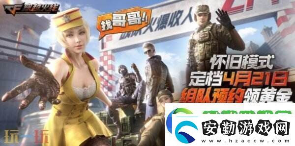 CF穿越火線(xiàn)3月27日更新公告匯總