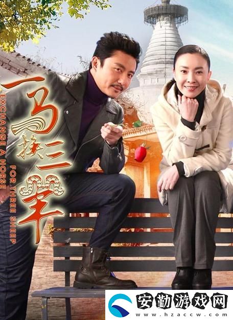 兄弟換麥子4國(guó)語(yǔ)中字——探索深厚的兄弟情義與生活的艱辛