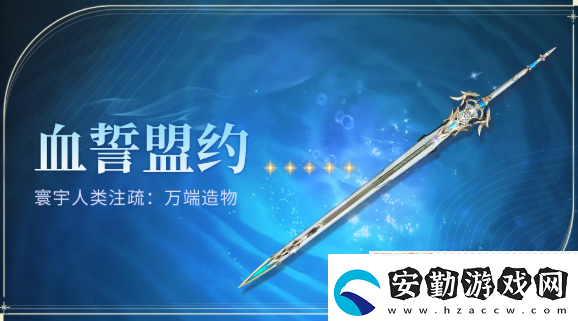 鳴潮血誓盟約白嫖攻略！風(fēng)主專武零氪畢業(yè)指南