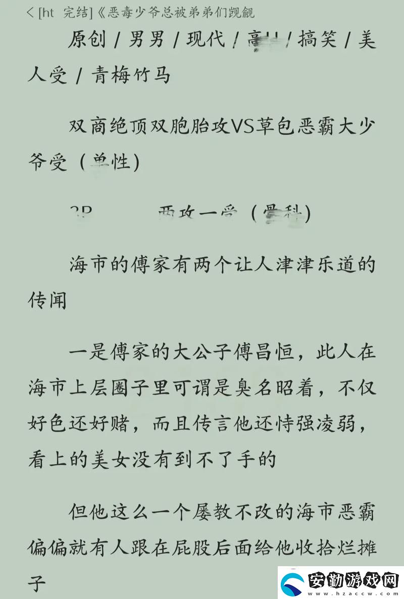惡毒少爺長(zhǎng)大后被爆炒