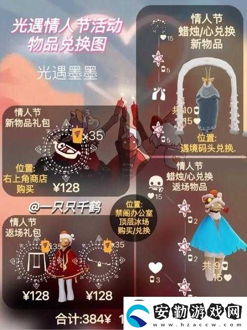光遇2022情人節(jié)兌換圖全公開！手殘黨也能輕松拿限定禮物