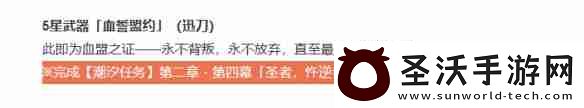 鳴潮血誓盟約白嫖攻略！風(fēng)主專武零氪畢業(yè)指南